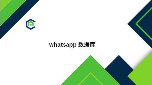 whatsapp 数据库